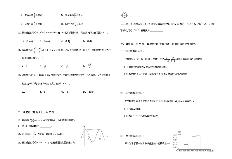 2023银川唐徕中学高二下学期3月月考试题数学(文)含答案02