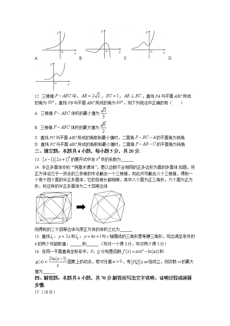 湖北省武汉市2022-2023学年高三数学下学期4月调研考试试卷（Word版附答案）03