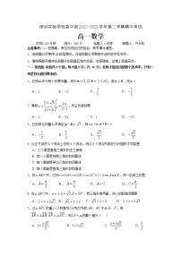 深圳实验学校高中部2022-2023学年第二学期高一期中考试数学试卷