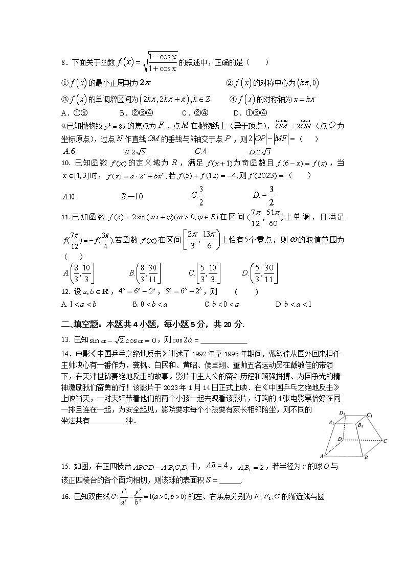 四川省阆中中学2022-2023学年高三数学(理)下学期4月月考试题(Word版附答案)02