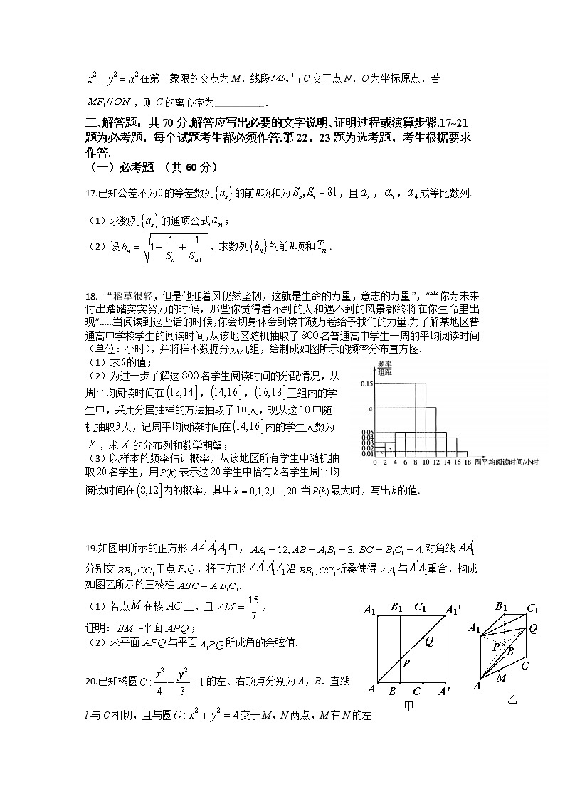 四川省阆中中学2022-2023学年高三数学(理)下学期4月月考试题(Word版附答案)03
