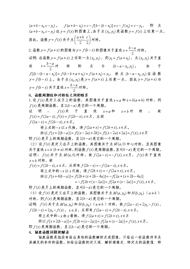 专题4:函数的性质【原卷版】-2022年高考数学尖子生强基计划校考讲义第3页