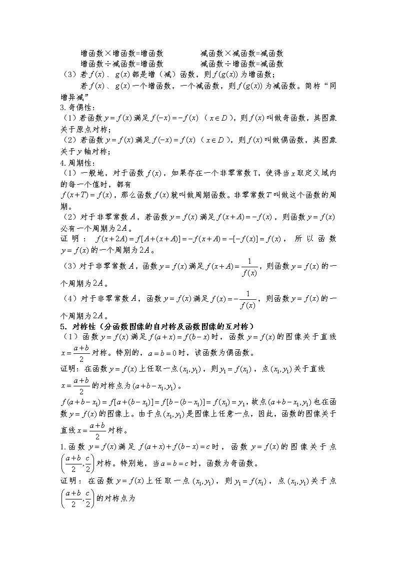 专题4:函数的性质【解析版】-2022年高考数学尖子生强基计划校考讲义第2页