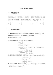 专题10:数列与极限【原卷及解析版】-2022年高考数学尖子生强基校考讲义