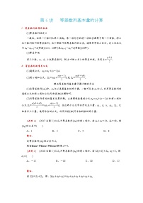 高考 第6讲   等差数列基本量的计算