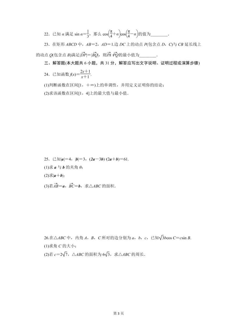 2023年河南省普通高中学业水平考试数学仿真模拟卷（六）（2月） PDF版03