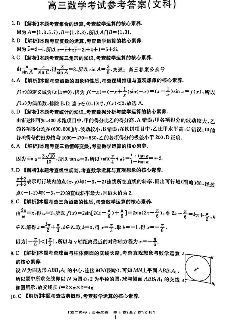 2023.4辽宁等金太阳联考文科数学参考答案第1页