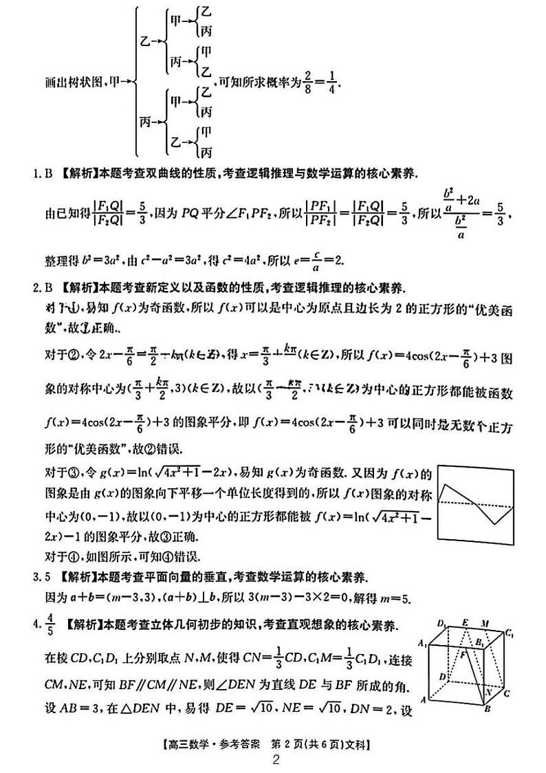 2023.4辽宁等金太阳联考文科数学参考答案第2页