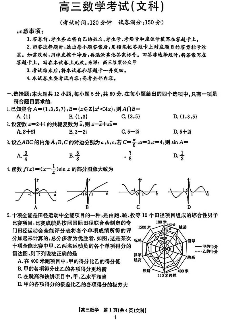 2023.4辽宁等金太阳联考文科数学试题第1页
