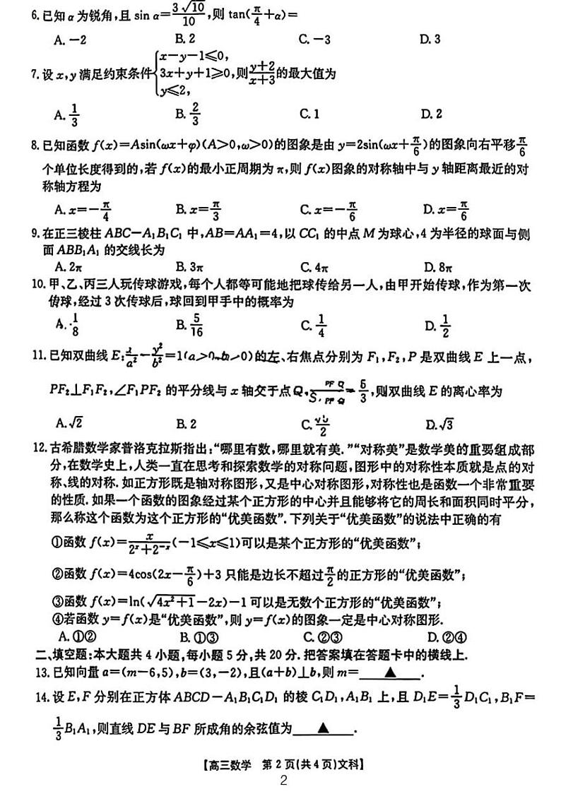 2023.4辽宁等金太阳联考文科数学试题第2页