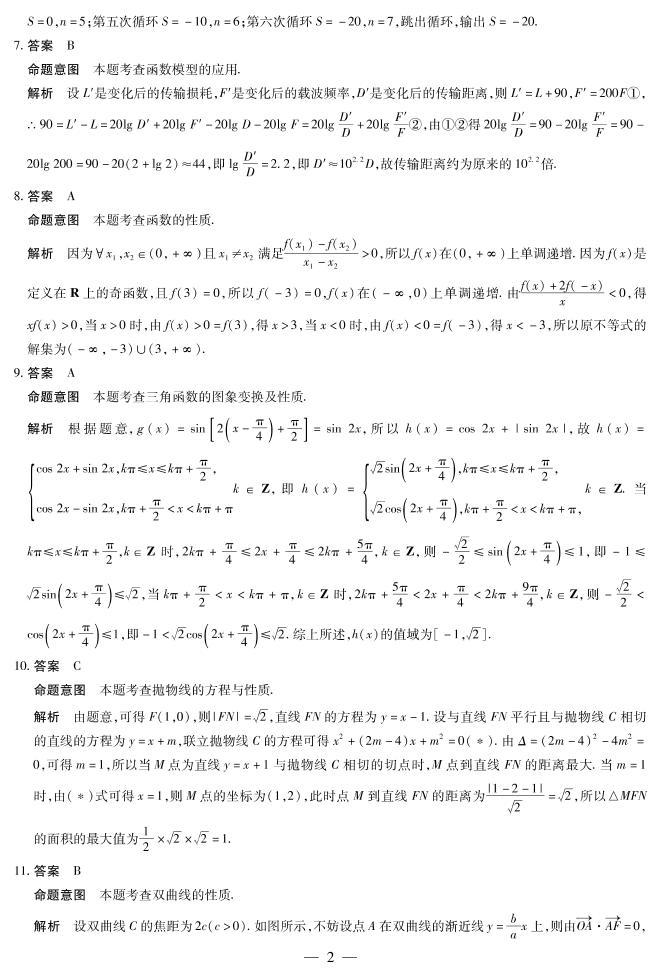 河南省天一大联考2022-2023学年高三下学期阶段性测试（六）理科数学试卷02