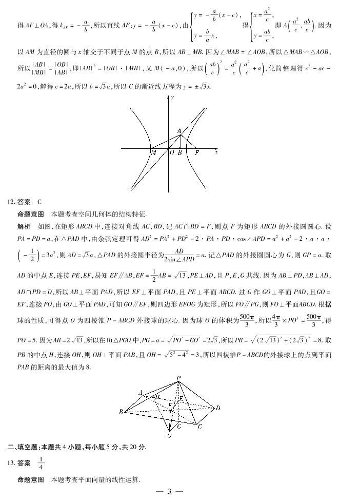 河南省天一大联考2022-2023学年高三下学期阶段性测试（六）理科数学试卷03