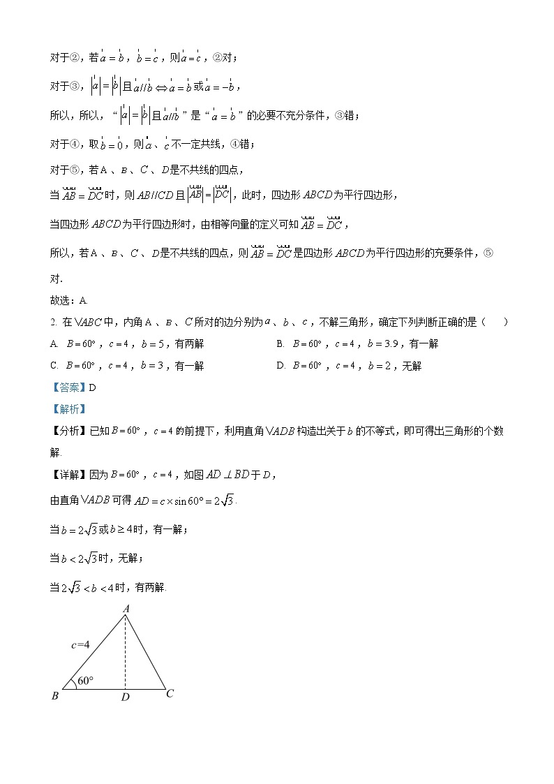 2023天津静海区一中高一下学期3月学业能力调研数学试题含解析02