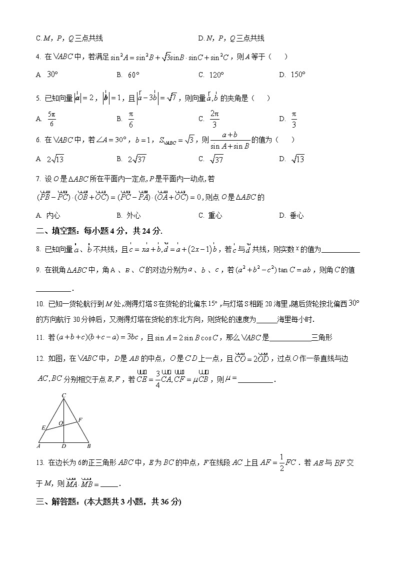 2023天津静海区一中高一下学期3月学业能力调研数学试题含解析02