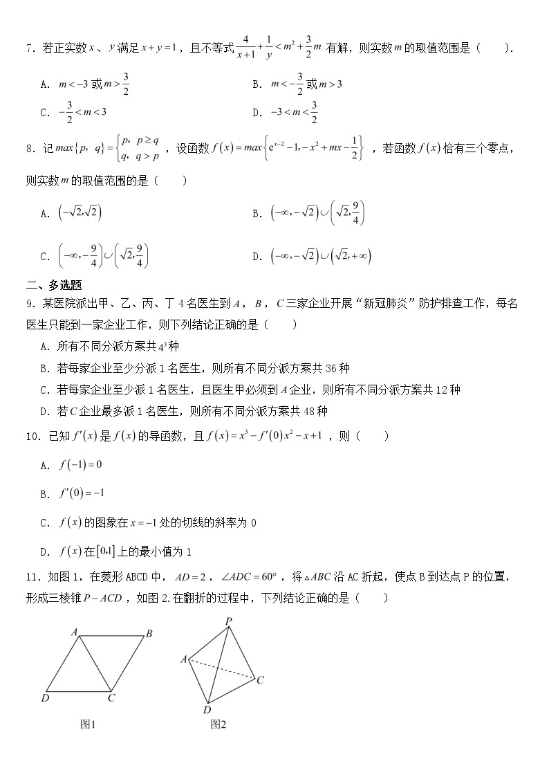 山东省2023届高考数学考向核心卷【含答案】02