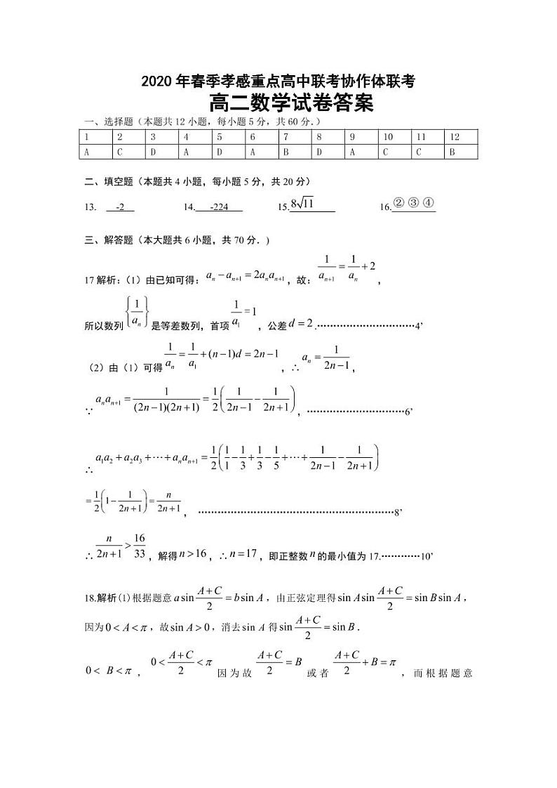高二答案5.29第1页