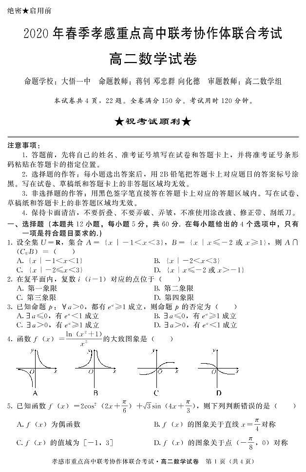 高二数学试卷(1)第1页