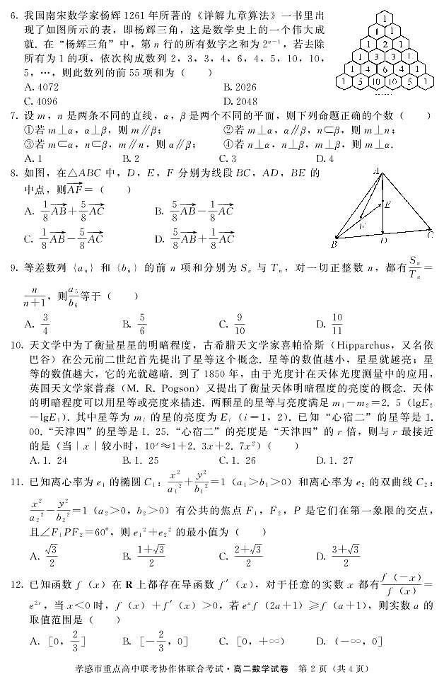 高二数学试卷(1)第2页