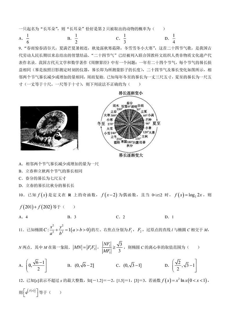 2022届山西省朔州市怀仁市名校高三下学期3月第二次模拟数学(文)试题(PDF版)02