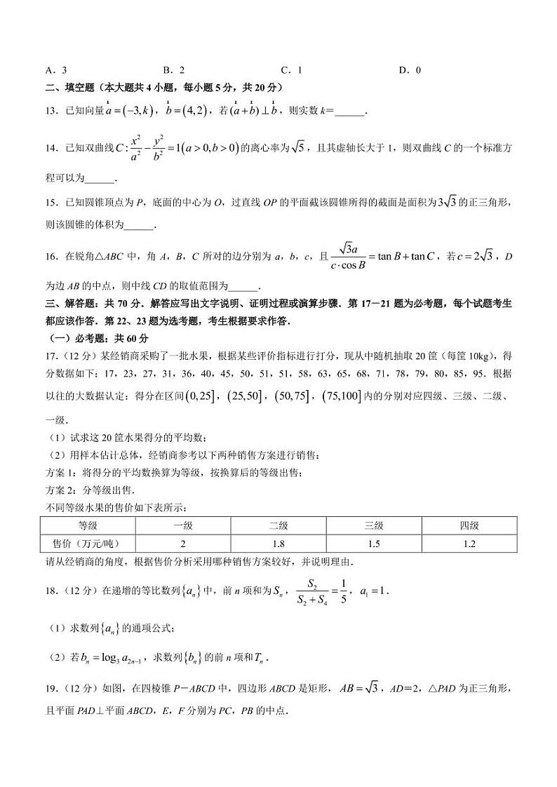 2022届山西省朔州市怀仁市名校高三下学期3月第二次模拟数学(文)试题(PDF版)03