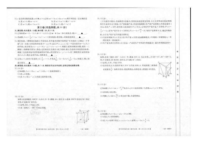 福建省龙岩市一级校联盟2022-2023学年高二下学期期中联考数学试题第2页