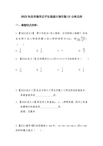 专题12:立体几何【原卷及解析版】-2022年高考数学尖子生强基校考讲义