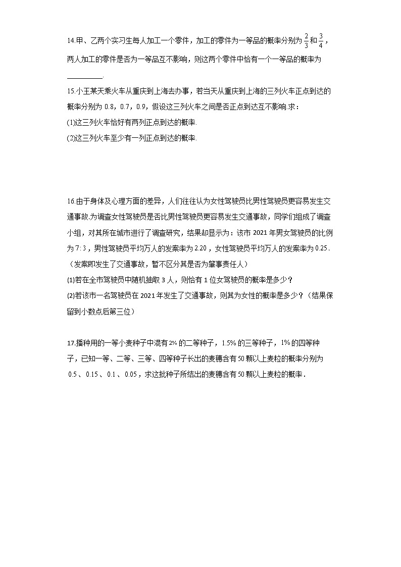 条件概率与全概率公式(练习)【解析版】03