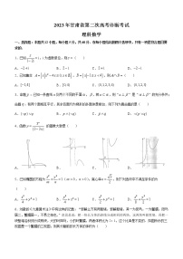 甘肃省2023届高三二模理科数学试题(含答案)