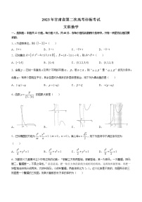 甘肃省2023届高三二模文科数学试题(含答案)