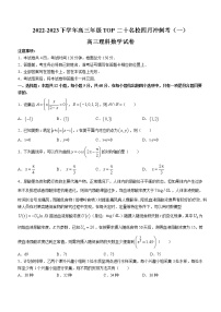 河南省TOP二十名校2022-2023学年高三下学期四月冲刺考（一）理科数学试题(含答案)