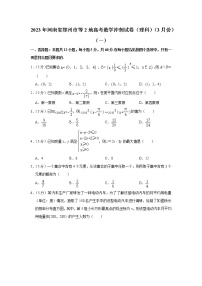 河南省郑州市等2地2022-2023学年高三下学期3月冲刺（一）理科数学试题(含答案)