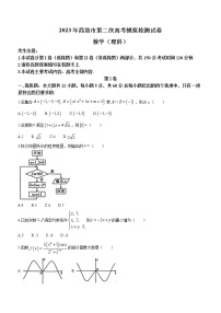 陕西省商洛市2023届高三二模理科数学试题(含答案)
