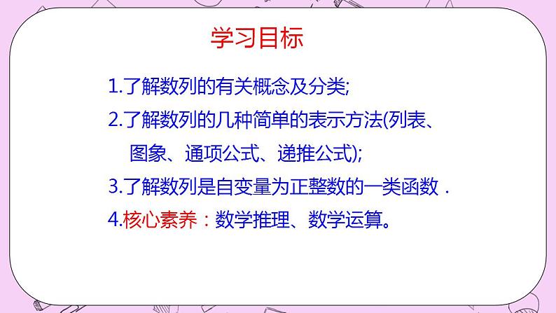 人教A版高中数学选择性必修二《4.1数列的概念》PPT课件02