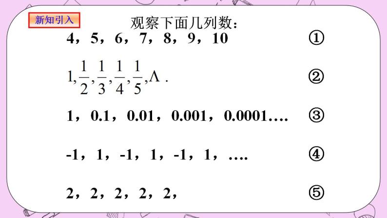 人教A版高中数学选择性必修二《4.1数列的概念》PPT课件05