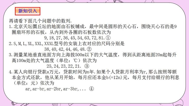 人教A版高中数学选择性必修二《4.2.1等差数列的概念(1)》PPT课件02