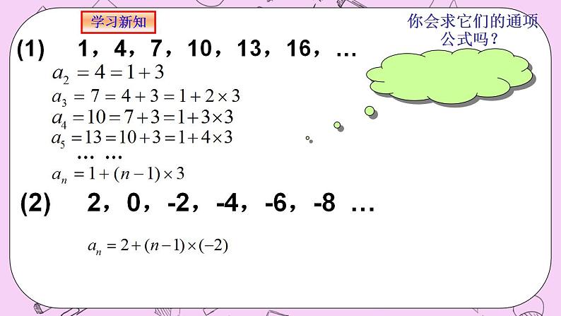 人教A版高中数学选择性必修二《4.2.1等差数列的概念(1)》PPT课件05