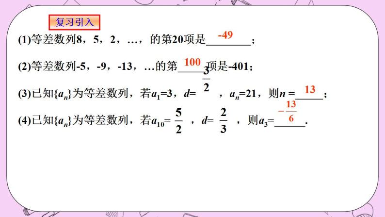 人教A版高中数学选择性必修二《4.2.1等差数列的概念（2）》PPT课件04