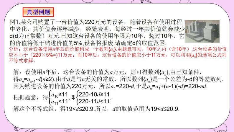 人教A版高中数学选择性必修二《4.2.1等差数列的概念（2）》PPT课件05