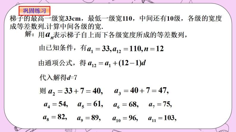 人教A版高中数学选择性必修二《4.2.1等差数列的概念（2）》PPT课件07