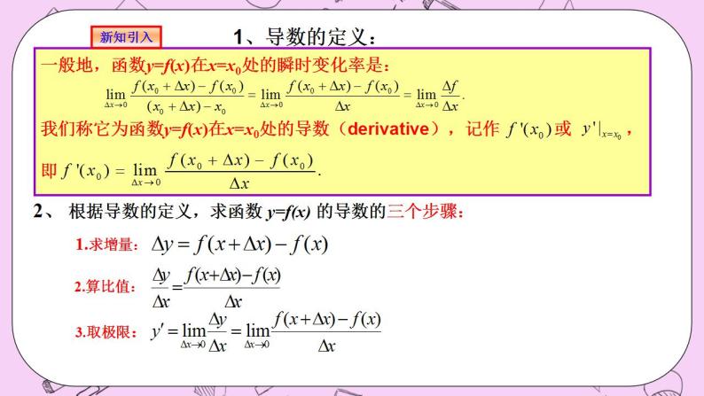 人教A版高中数学选择性必修二《5.2导数的运算 PPT》课件02