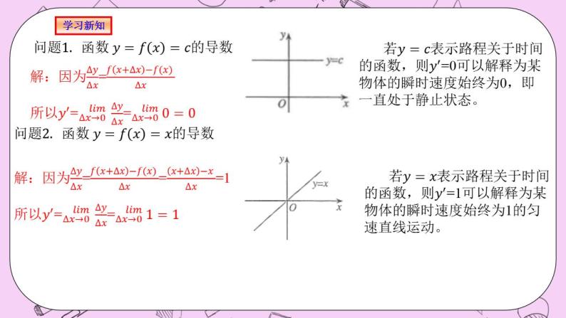 人教A版高中数学选择性必修二《5.2导数的运算 PPT》课件03