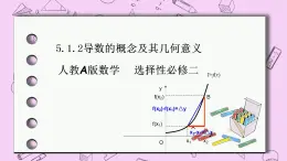 人教A版高中數(shù)學(xué)選擇性必修二《　5.1.2 導(dǎo)數(shù)的概念及其幾何意義 》PPT課件