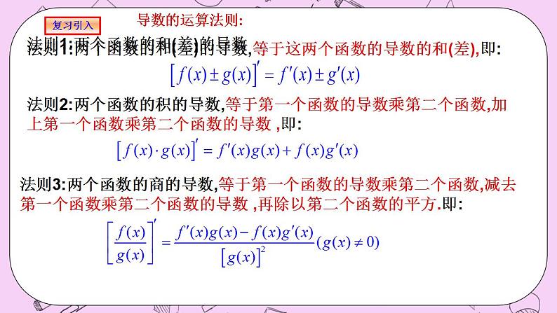 人教A版高中数学选择性必修二《 5.2.3简单复合函数的导数》 PPT课件03
