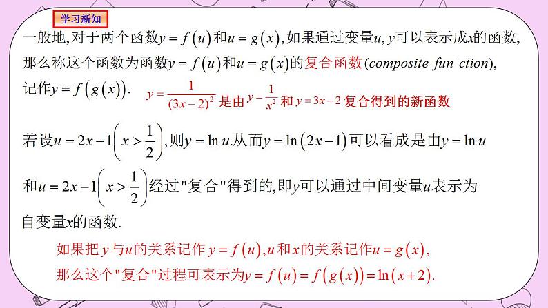 人教A版高中数学选择性必修二《 5.2.3简单复合函数的导数》 PPT课件05