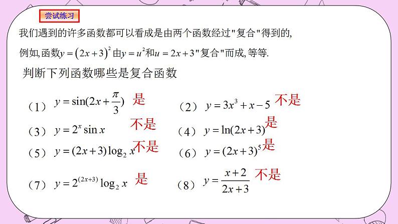 人教A版高中数学选择性必修二《 5.2.3简单复合函数的导数》 PPT课件06