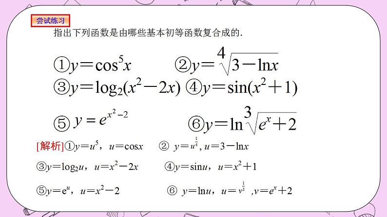 人教A版高中数学选择性必修二《 5.2.3简单复合函数的导数》 PPT课件07