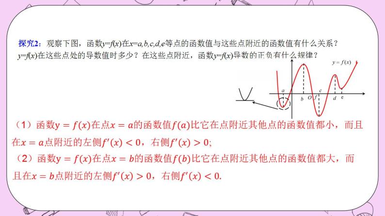 人教A版高中数学选择性必修二《　5.3.2函数的极值1》 PPT课件04