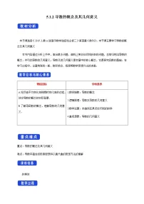 高中数学第五章 一元函数的导数及其应用5.1 导数的概念及其意义精品教学设计
