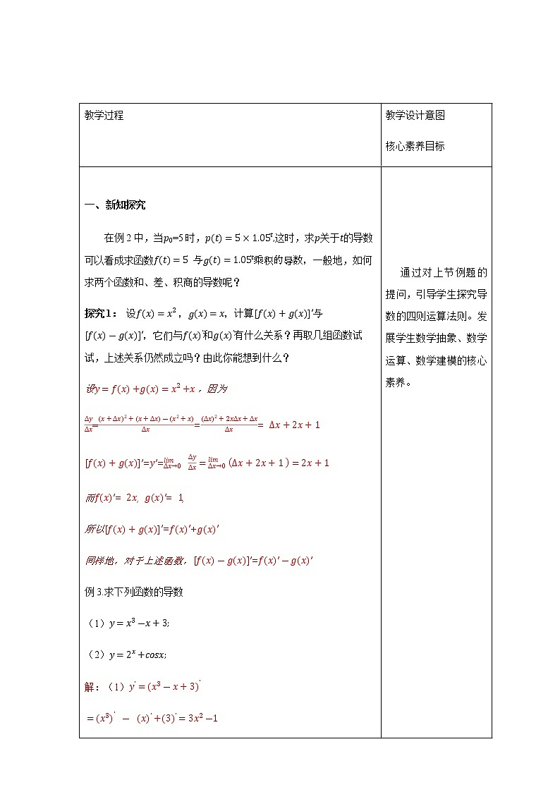 人教A版高中数学选择性必修二5.2.2导数的四则运算法则教学设计03