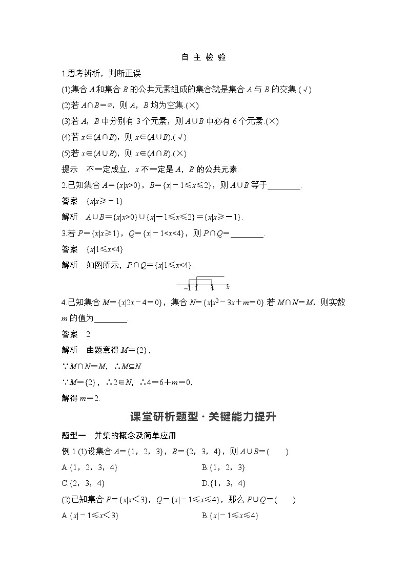 新湘教版高中数学必修一《1.1.3 集合的交与并》PPT课件+教案02